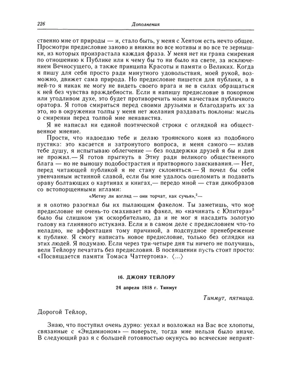 Джон Китс - Стихотворения. Ламия, Изабелла, Канун св. Агнессы и другие стихи - Страница № 227