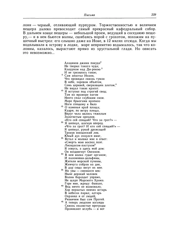 Джон Китс - Стихотворения. Ламия, Изабелла, Канун св. Агнессы и другие стихи - Страница № 240