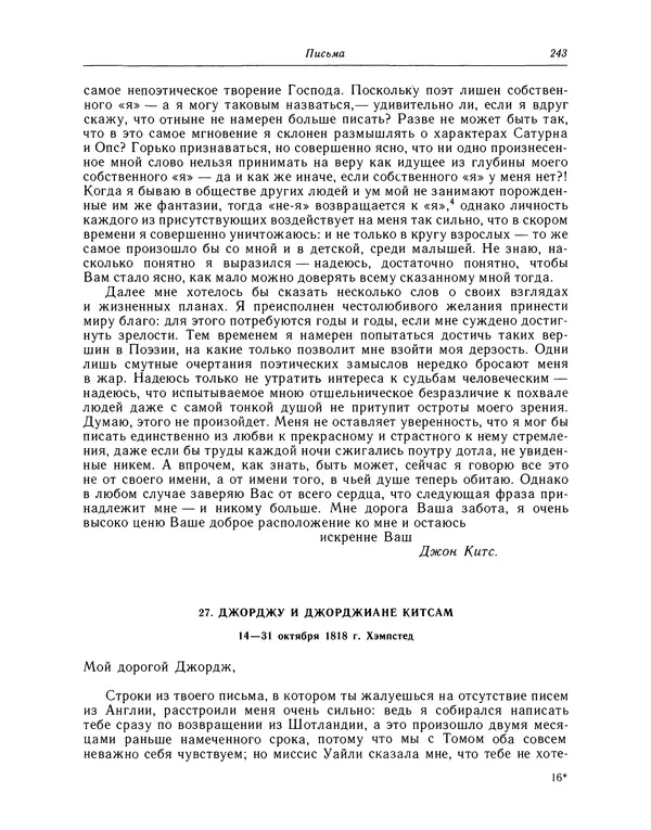 Джон Китс - Стихотворения. Ламия, Изабелла, Канун св. Агнессы и другие стихи - Страница № 244