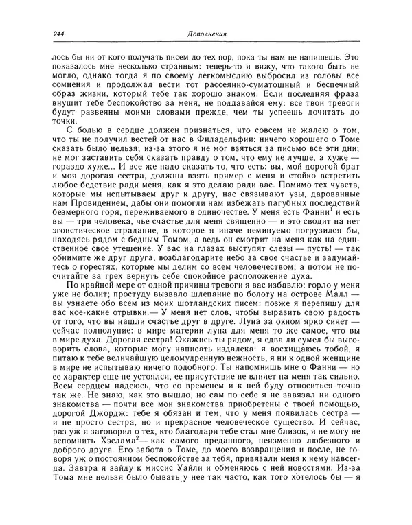 Джон Китс - Стихотворения. Ламия, Изабелла, Канун св. Агнессы и другие стихи - Страница № 245