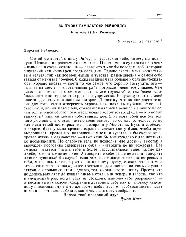 Джон Китс - Стихотворения. Ламия, Изабелла, Канун св. Агнессы и другие стихи - Страница № 270