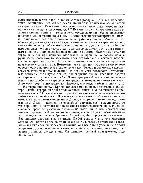 Джон Китс - Стихотворения. Ламия, Изабелла, Канун св. Агнессы и другие стихи - Страница № 275