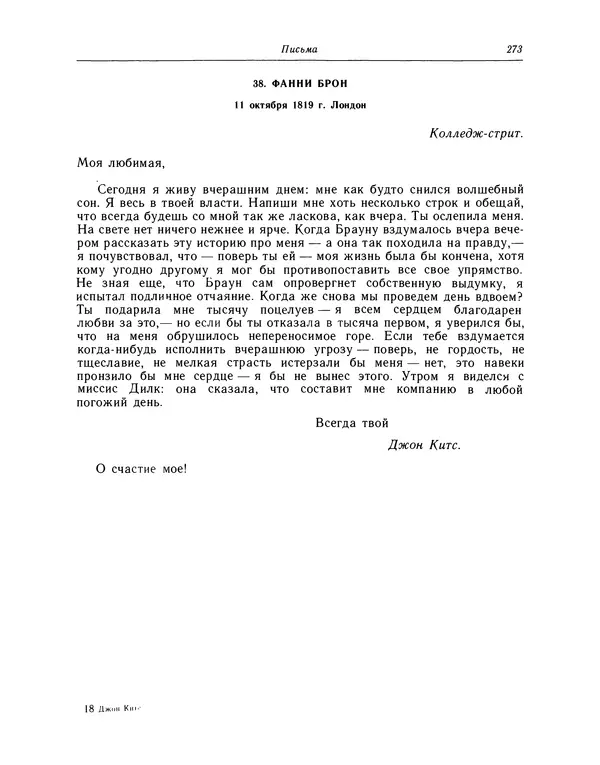 Джон Китс - Стихотворения. Ламия, Изабелла, Канун св. Агнессы и другие стихи - Страница № 276