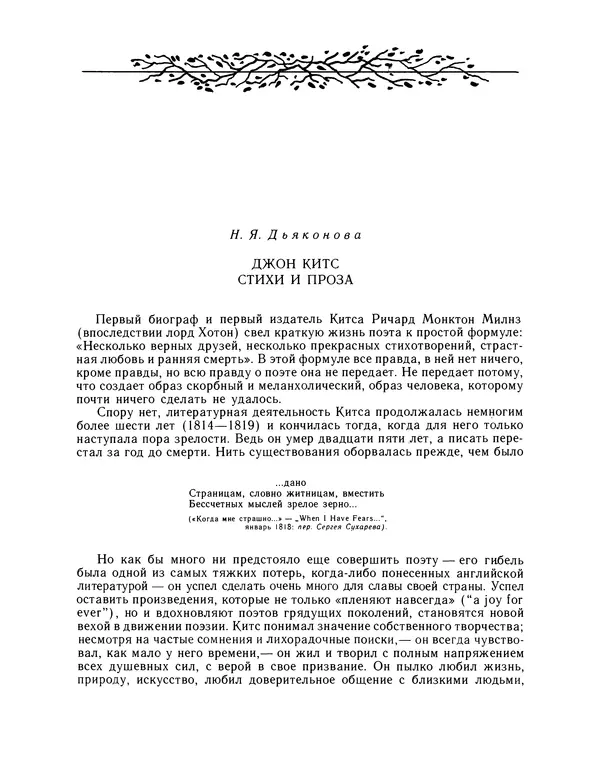 Джон Китс - Стихотворения. Ламия, Изабелла, Канун св. Агнессы и другие стихи - Страница № 289