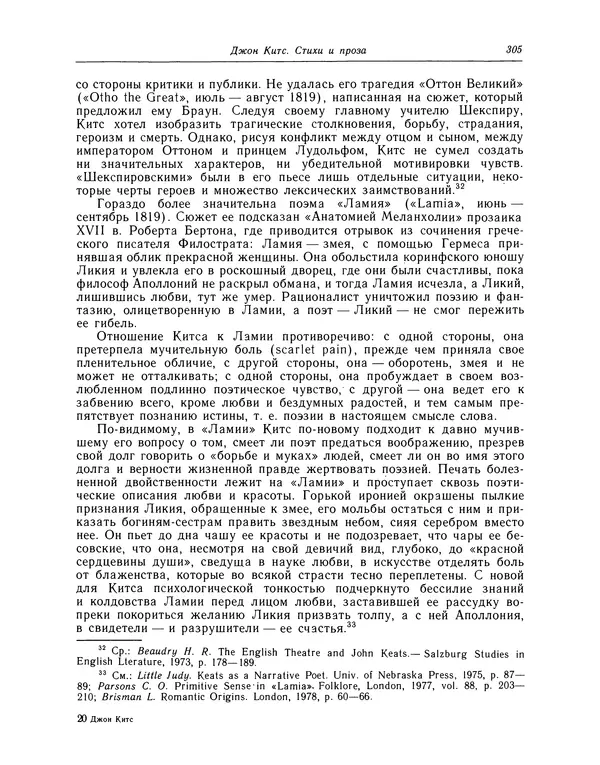 Джон Китс - Стихотворения. Ламия, Изабелла, Канун св. Агнессы и другие стихи - Страница № 310
