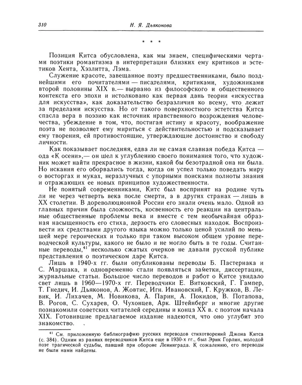 Джон Китс - Стихотворения. Ламия, Изабелла, Канун св. Агнессы и другие стихи - Страница № 315