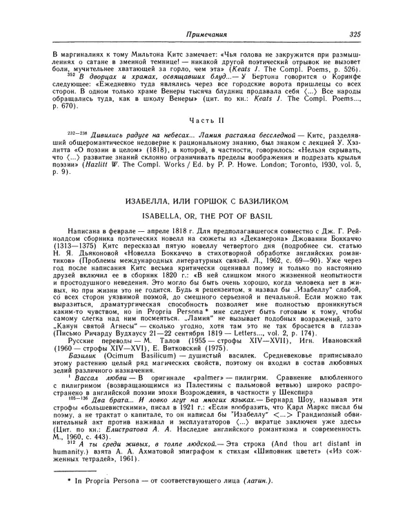 Джон Китс - Стихотворения. Ламия, Изабелла, Канун св. Агнессы и другие стихи - Страница № 330