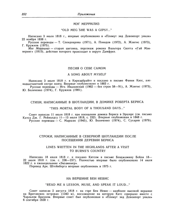 Джон Китс - Стихотворения. Ламия, Изабелла, Канун св. Агнессы и другие стихи - Страница № 357