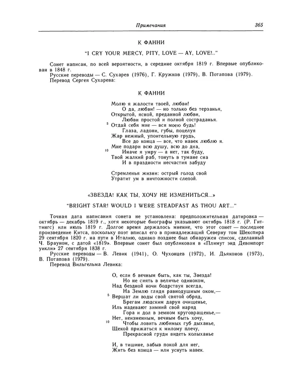 Джон Китс - Стихотворения. Ламия, Изабелла, Канун св. Агнессы и другие стихи - Страница № 370