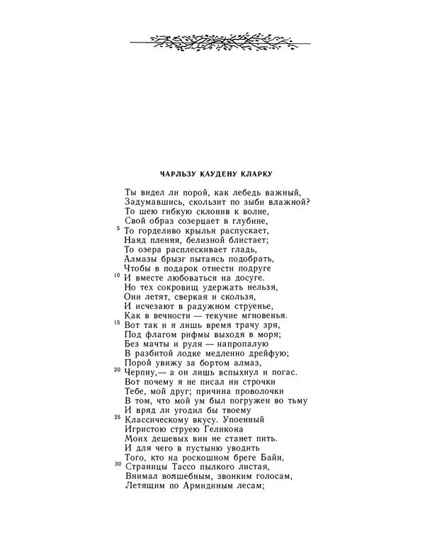 Джон Китс - Стихотворения. Ламия, Изабелла, Канун св. Агнессы и другие стихи - Страница № 38