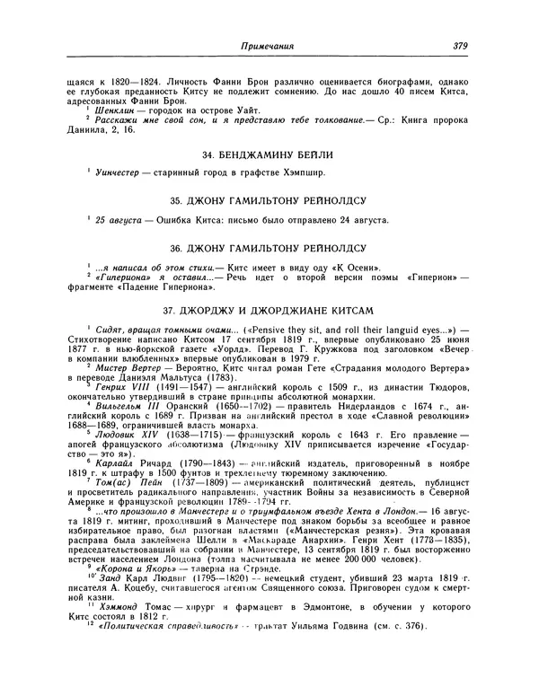 Джон Китс - Стихотворения. Ламия, Изабелла, Канун св. Агнессы и другие стихи - Страница № 384