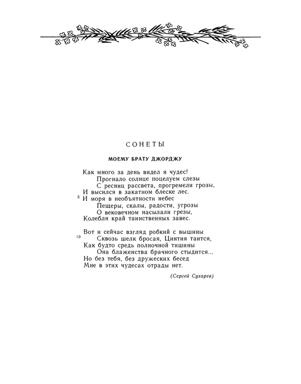 Джон Китс - Стихотворения. Ламия, Изабелла, Канун св. Агнессы и другие стихи - Страница № 42