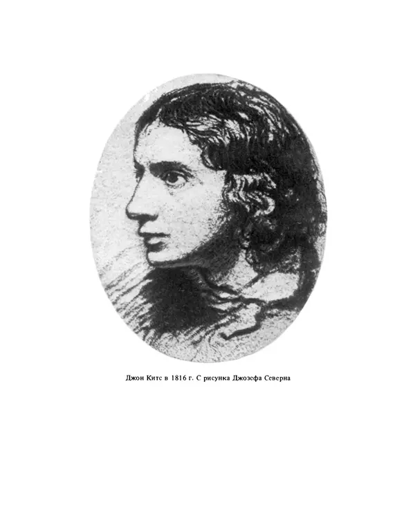 Джон Китс - Стихотворения. Ламия, Изабелла, Канун св. Агнессы и другие стихи - Страница № 5