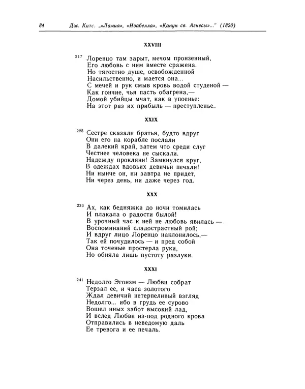 Джон Китс - Стихотворения. Ламия, Изабелла, Канун св. Агнессы и другие стихи - Страница № 85