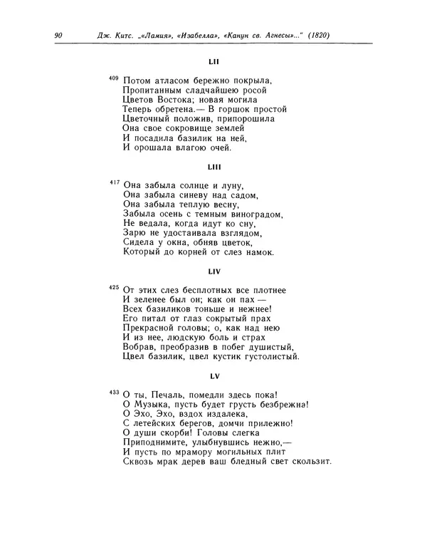 Джон Китс - Стихотворения. Ламия, Изабелла, Канун св. Агнессы и другие стихи - Страница № 91