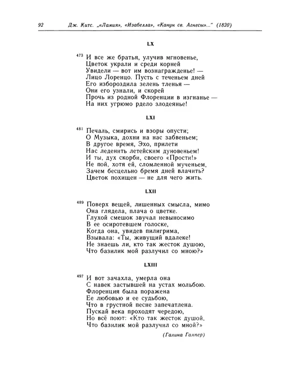 Джон Китс - Стихотворения. Ламия, Изабелла, Канун св. Агнессы и другие стихи - Страница № 93