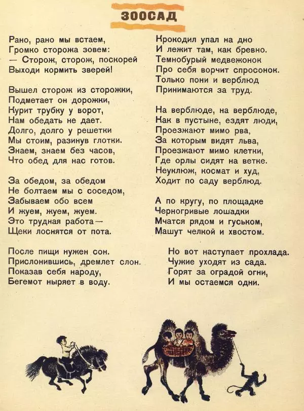 Евгений Чарушин - Детки в клетке - Страница № 7