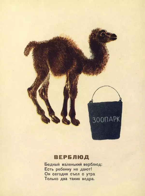 Евгений Чарушин - Детки в клетке - Страница № 25