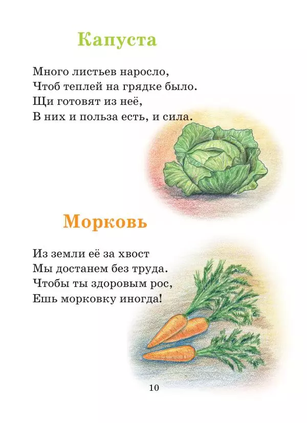 Анна Гончарова - Еня и Еля. Фрукты и овощи - Страница № 10