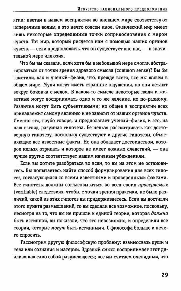 Бертран Рассел - Искусство мыслить - Страница № 28