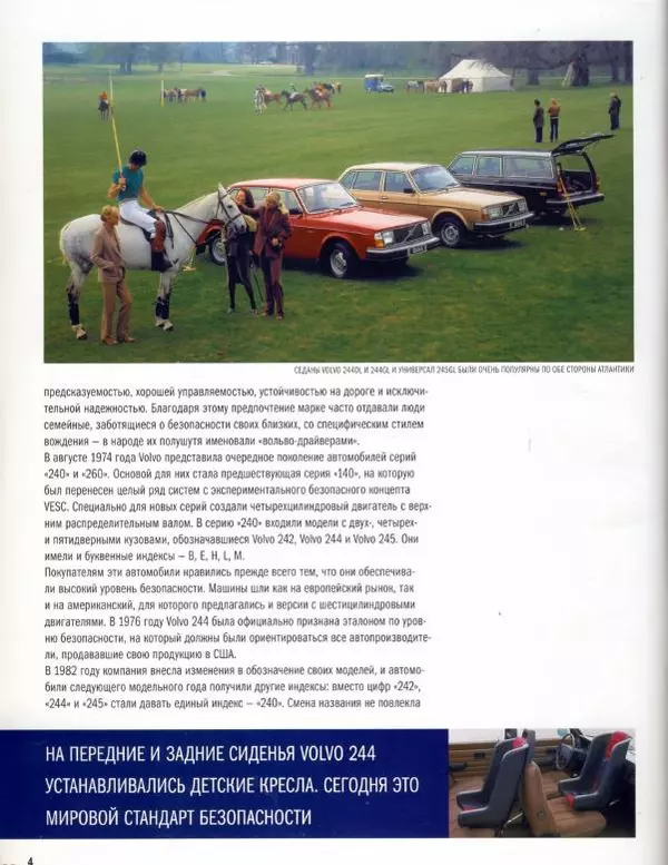  журнал Полицейские машины мира - Volvo 240. Полиция Стокгольма, Швеция - Страница № 4