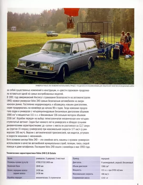  журнал Полицейские машины мира - Volvo 240. Полиция Стокгольма, Швеция - Страница № 7