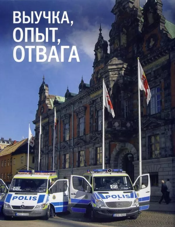  журнал Полицейские машины мира - Volvo 240. Полиция Стокгольма, Швеция - Страница № 10