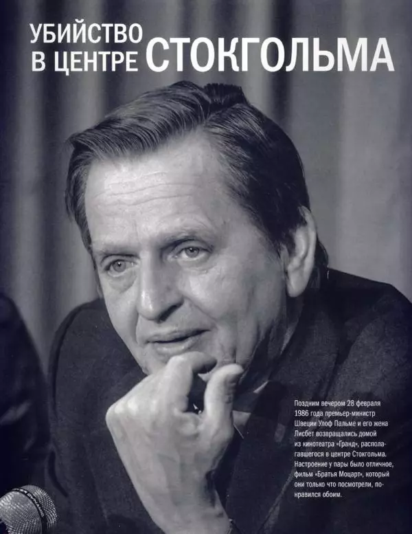  журнал Полицейские машины мира - Volvo 240. Полиция Стокгольма, Швеция - Страница № 14