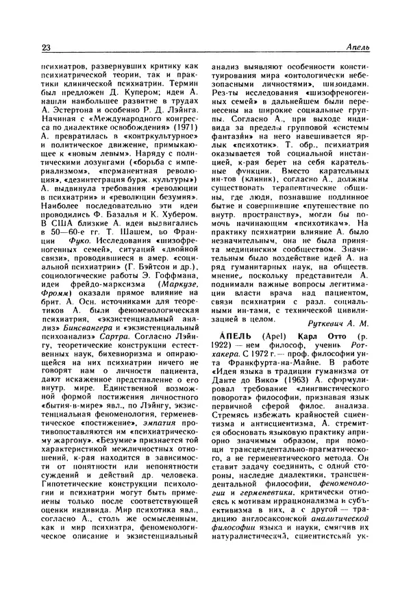 - Современная западная философия: Словарь - Страница № 24
