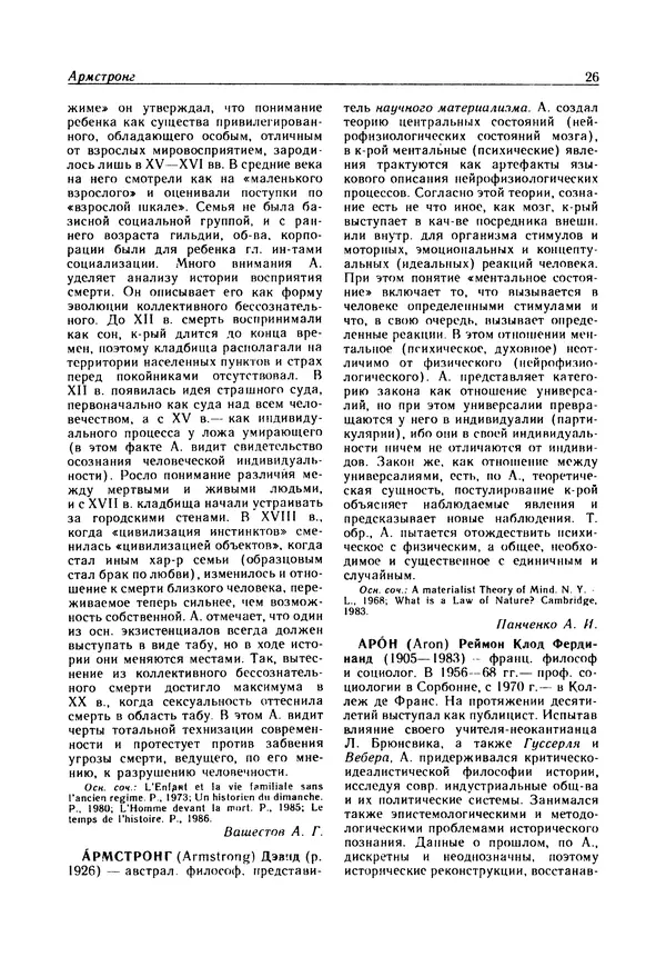  - Современная западная философия: Словарь - Страница № 27