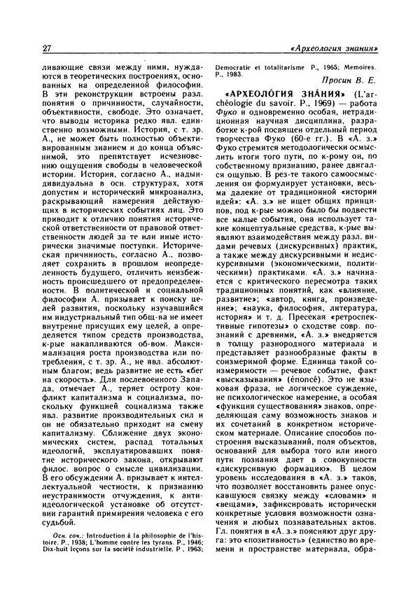  - Современная западная философия: Словарь - Страница № 28