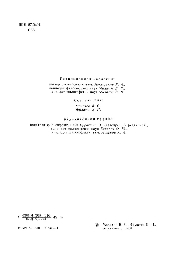 - Современная западная философия: Словарь - Страница № 3