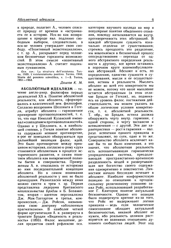  - Современная западная философия: Словарь - Страница № 7