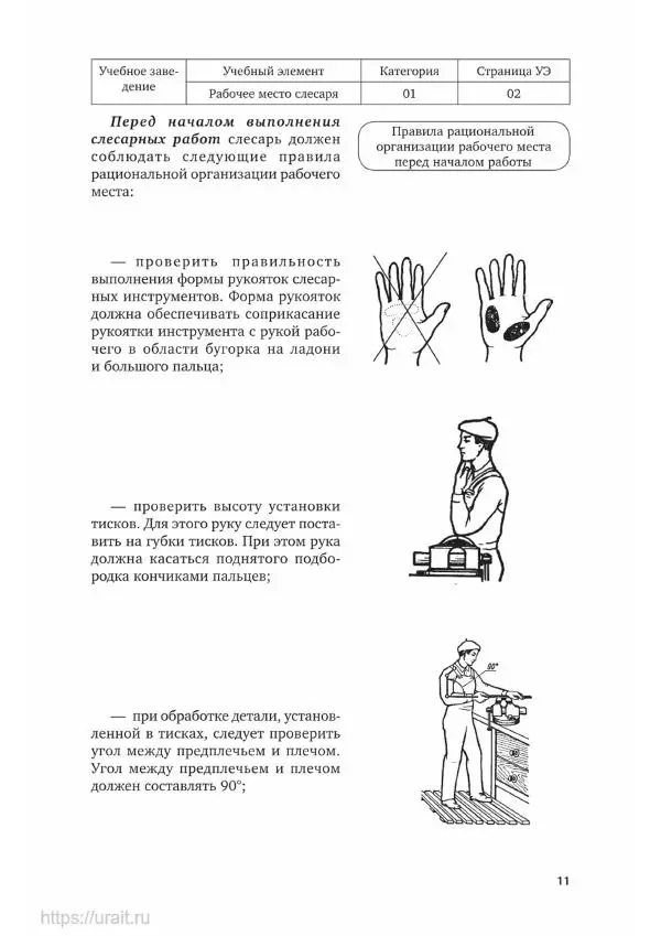 Дмитрий Мирошин - Слесарное дело - Страница № 12