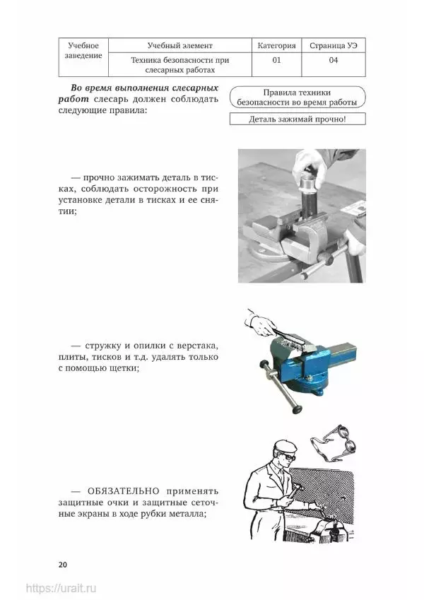 Дмитрий Мирошин - Слесарное дело - Страница № 21