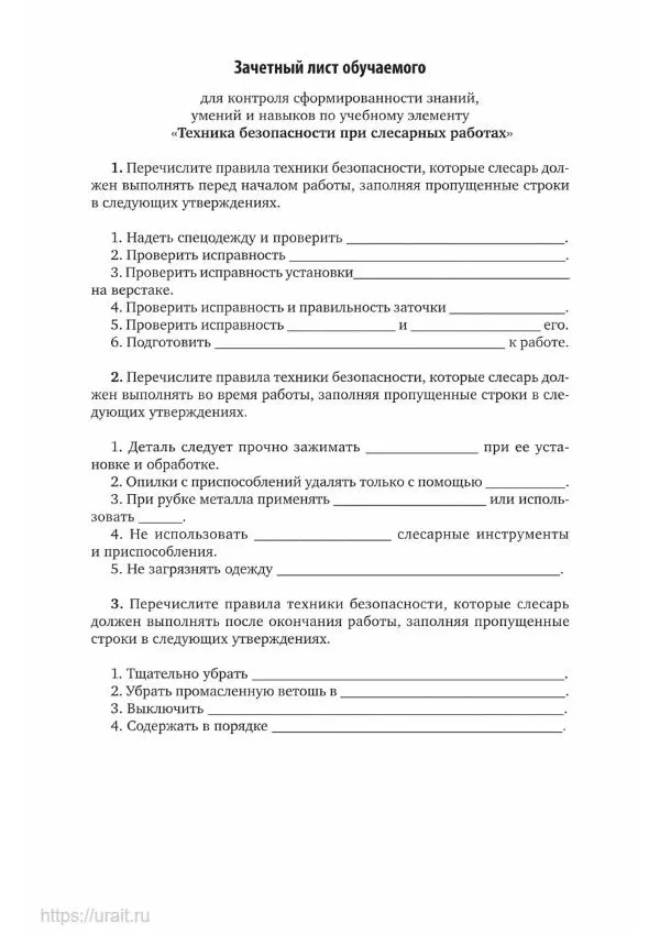 Дмитрий Мирошин - Слесарное дело - Страница № 24