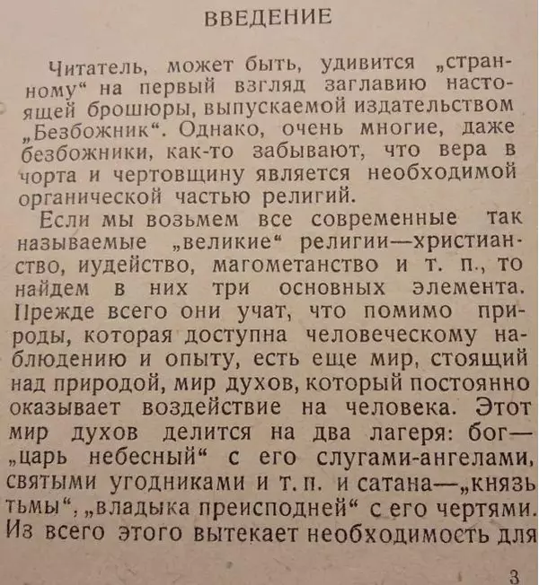 Владимир Залежский - О чертях и чертовщине - Страница № 3