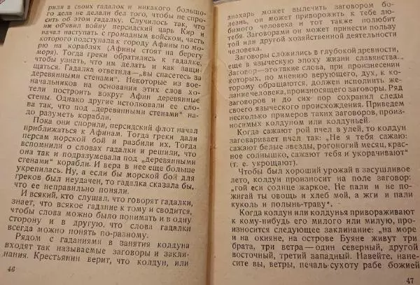 Владимир Залежский - О чертях и чертовщине - Страница № 25