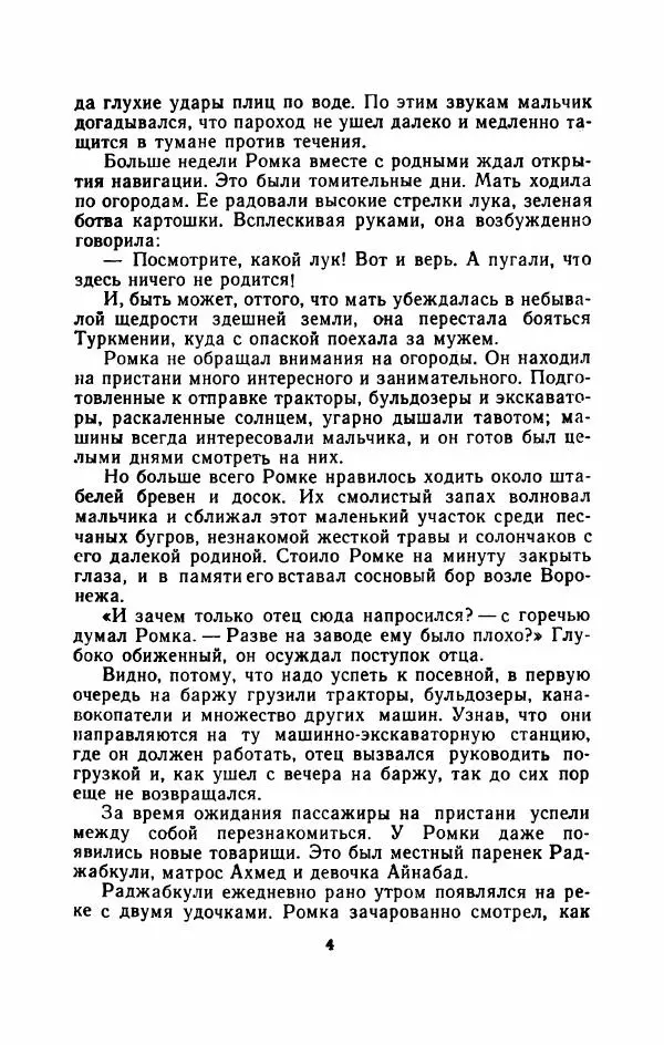 Владимир Степаненко - На золотых песках - Страница № 9