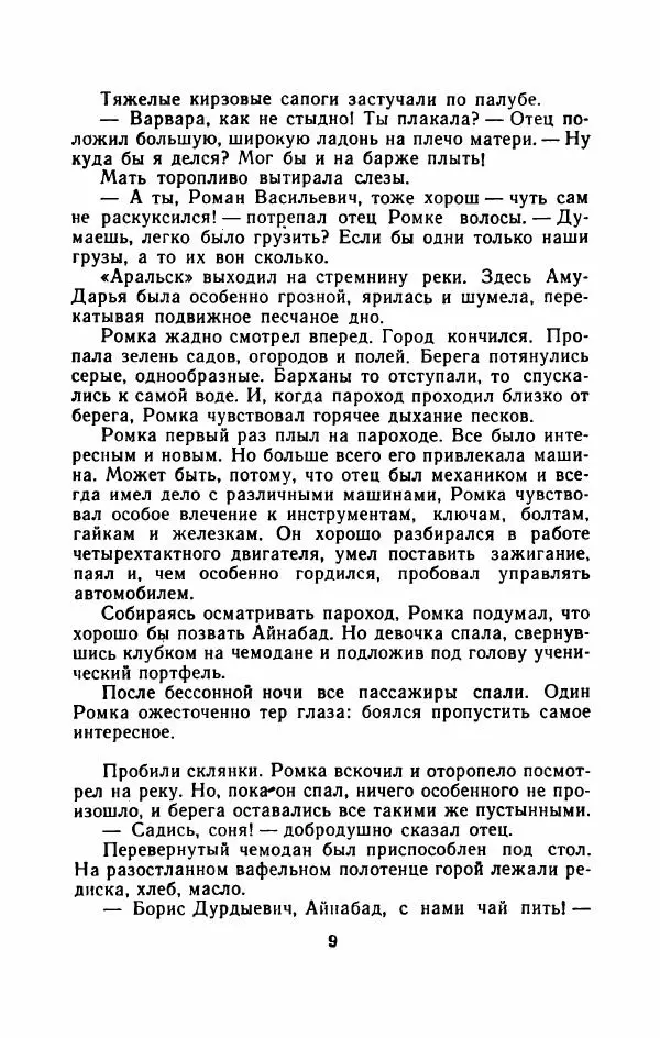 Владимир Степаненко - На золотых песках - Страница № 14