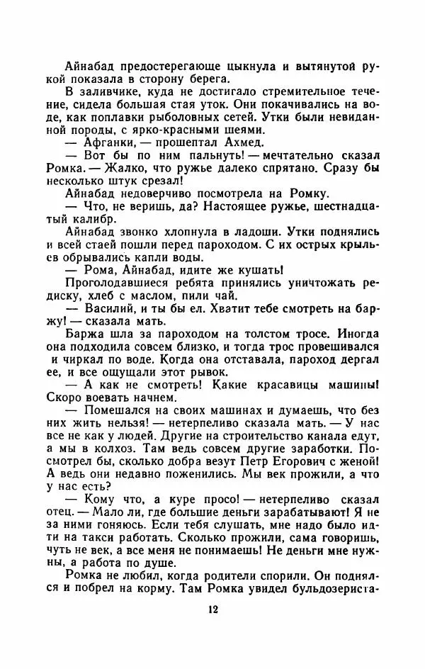 Владимир Степаненко - На золотых песках - Страница № 17