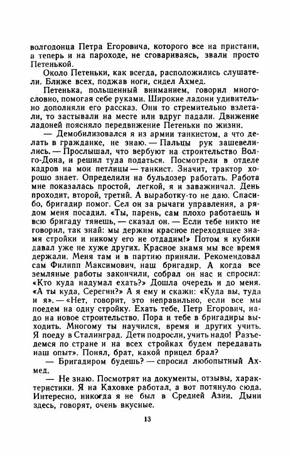 Владимир Степаненко - На золотых песках - Страница № 18