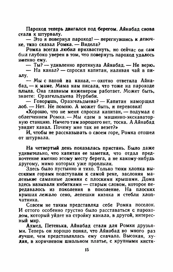 Владимир Степаненко - На золотых песках - Страница № 20