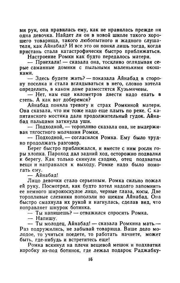 Владимир Степаненко - На золотых песках - Страница № 21