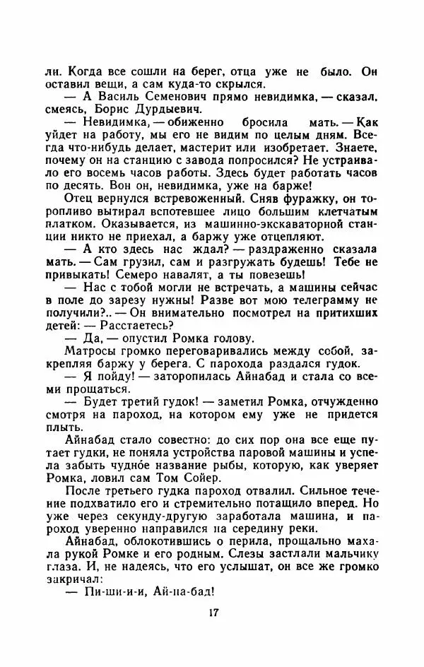 Владимир Степаненко - На золотых песках - Страница № 22