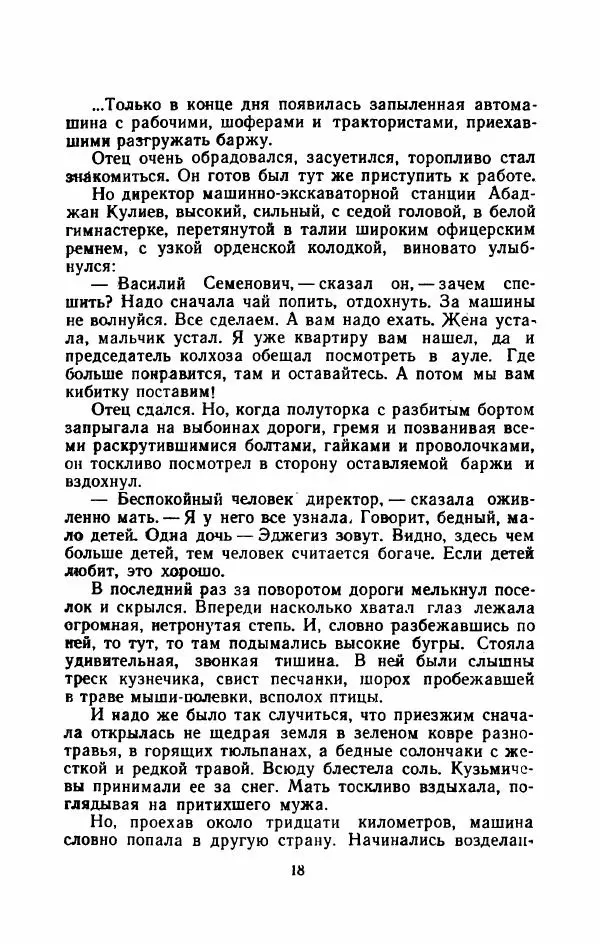 Владимир Степаненко - На золотых песках - Страница № 23