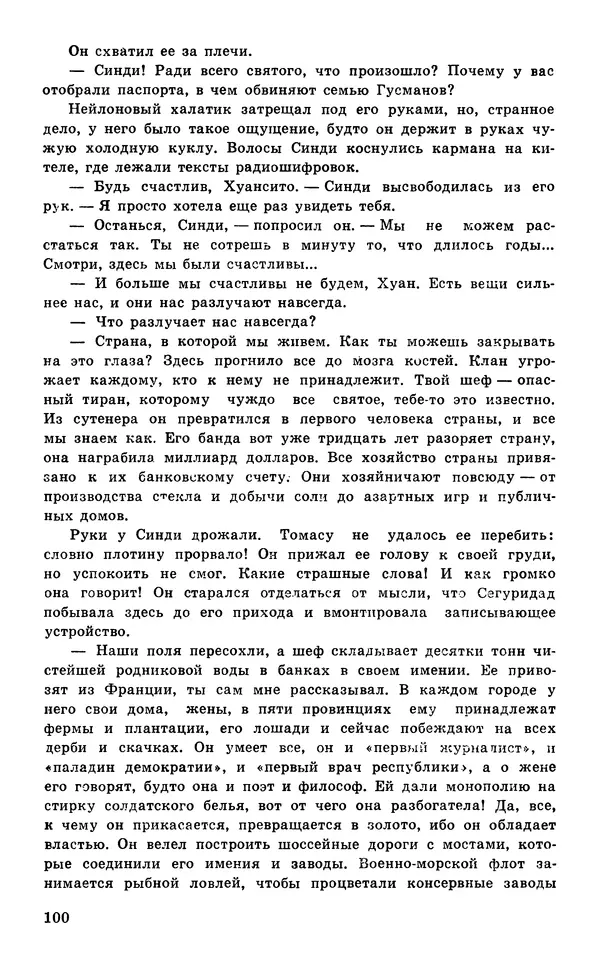  Подвиг. Приложение к журналу «Сельская молодежь» - Подвиг 1977 №05 - Страница № 101