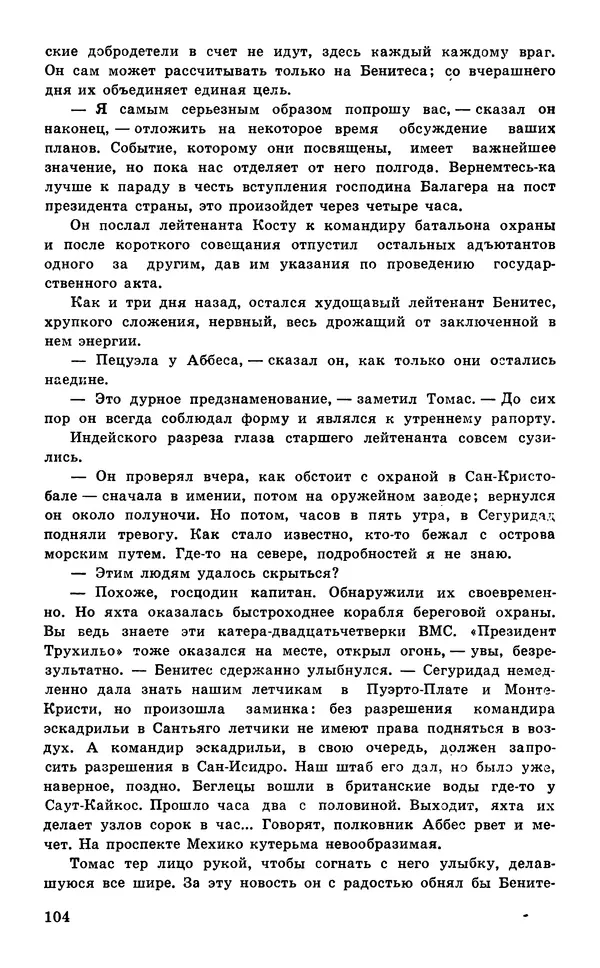  Подвиг. Приложение к журналу «Сельская молодежь» - Подвиг 1977 №05 - Страница № 105