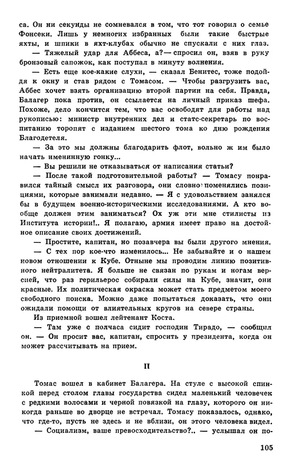  Подвиг. Приложение к журналу «Сельская молодежь» - Подвиг 1977 №05 - Страница № 106