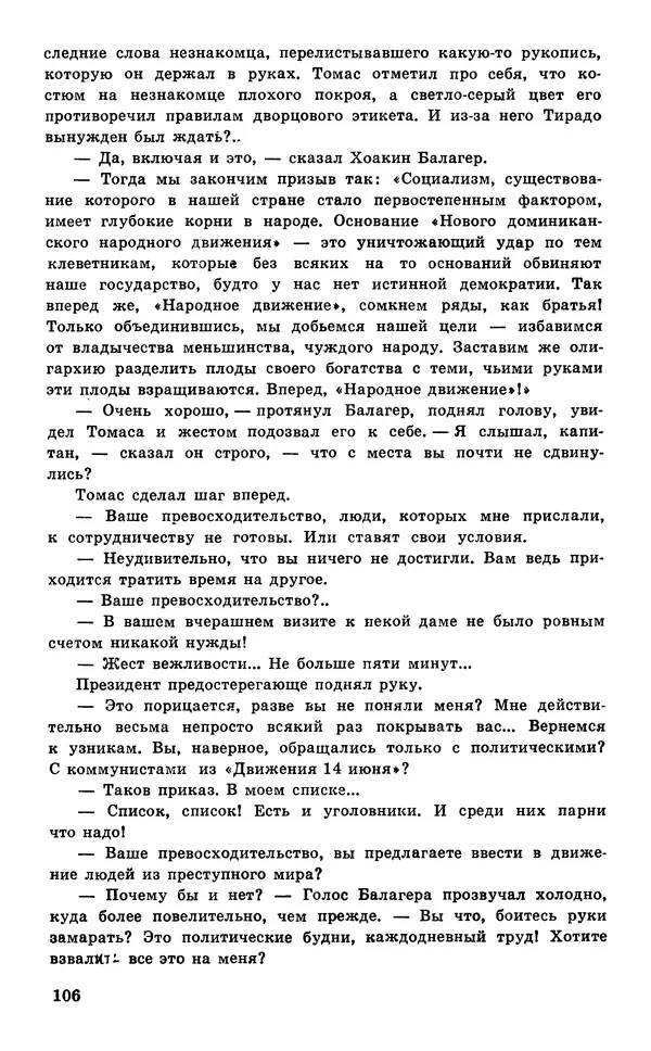  Подвиг. Приложение к журналу «Сельская молодежь» - Подвиг 1977 №05 - Страница № 107